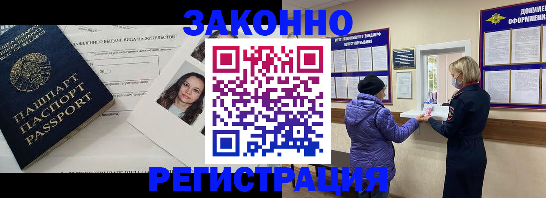 временная регистрация купить в Избербаше