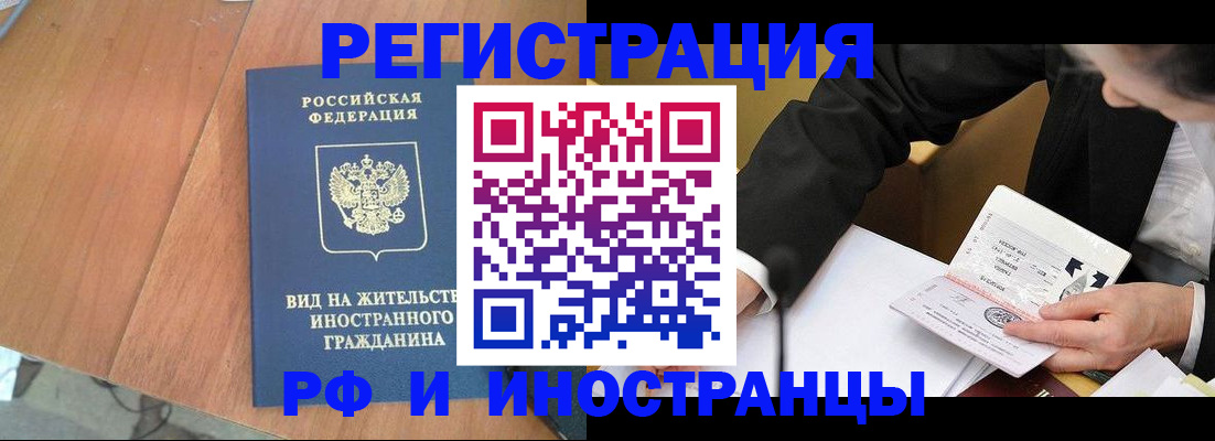 услуги по регистрации по РВП в Избербаше