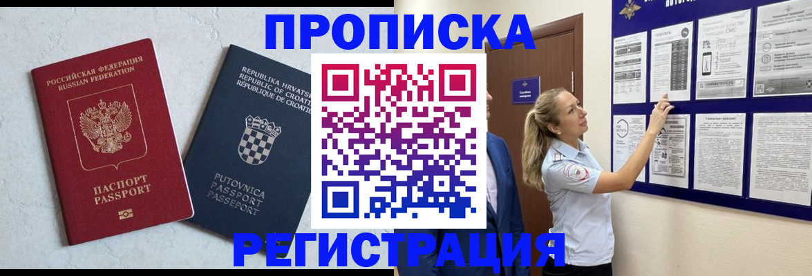 временная регистрация в Избербаше